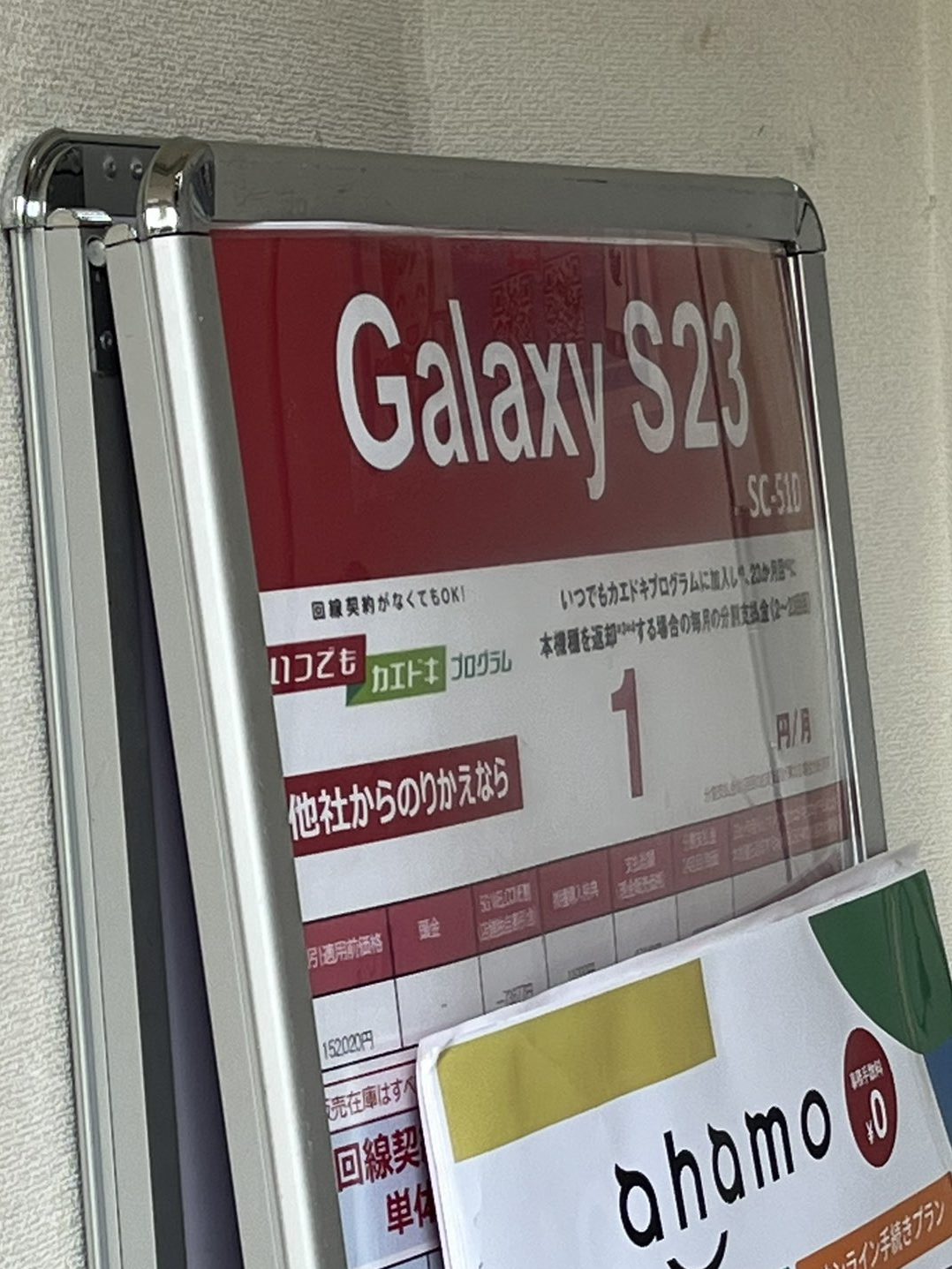 Galaxy S23が1円で販売中