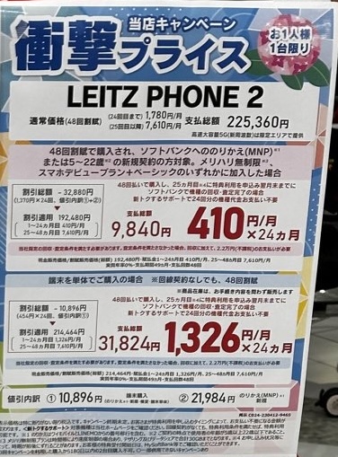 leitz-phone-2-softbank-sale