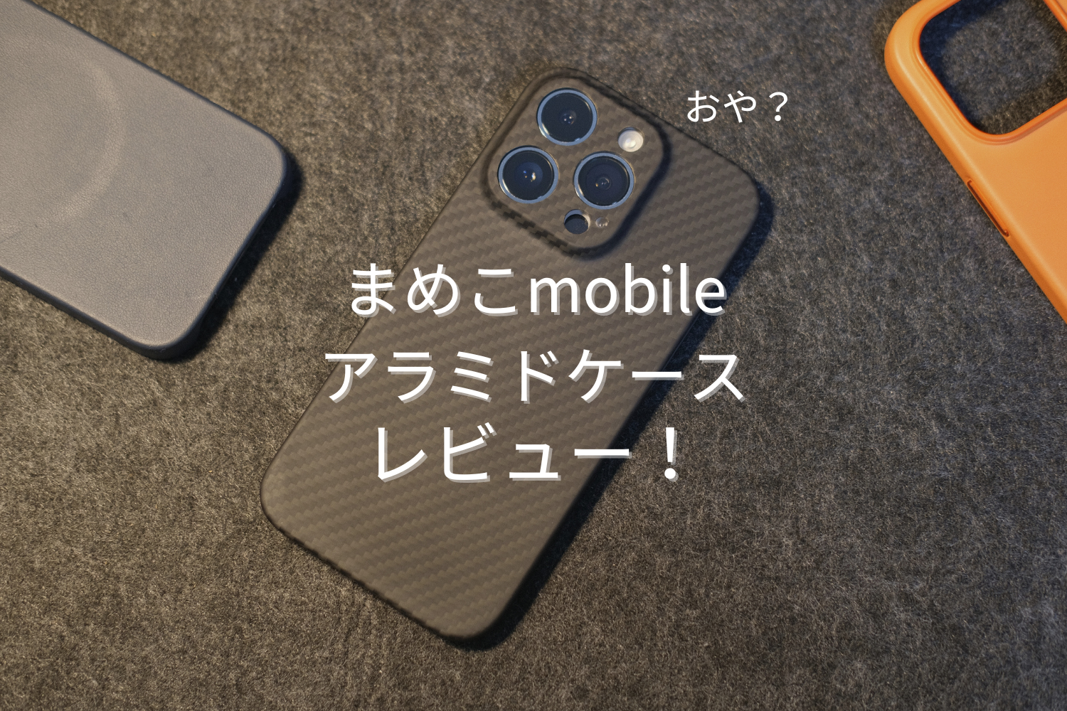 mameko-mobile-sumahocase