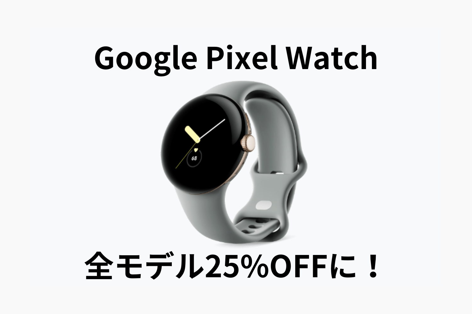 pixel-watch-sale-information