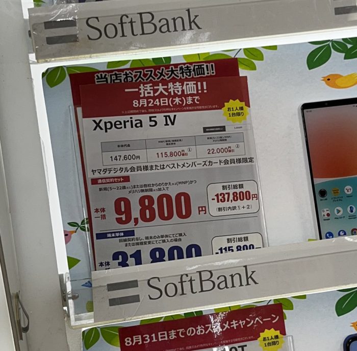 Xperia-5Ⅳ-9800円