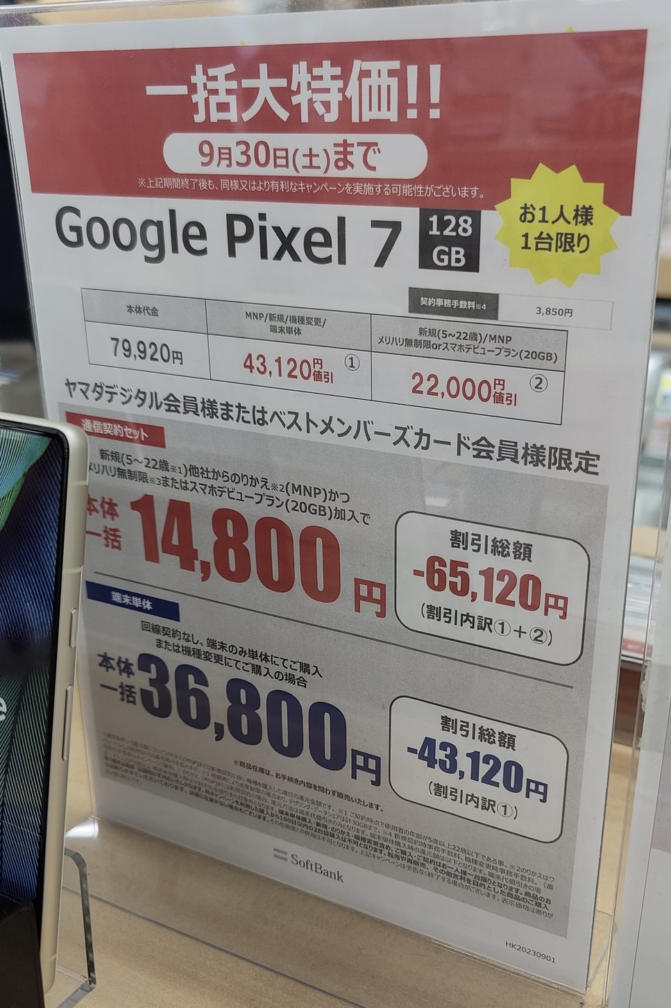 google-pixel-7-nageuri-ikkatu