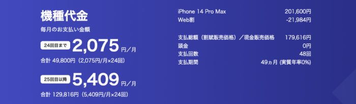 iphone-14-pro-max-sale-information