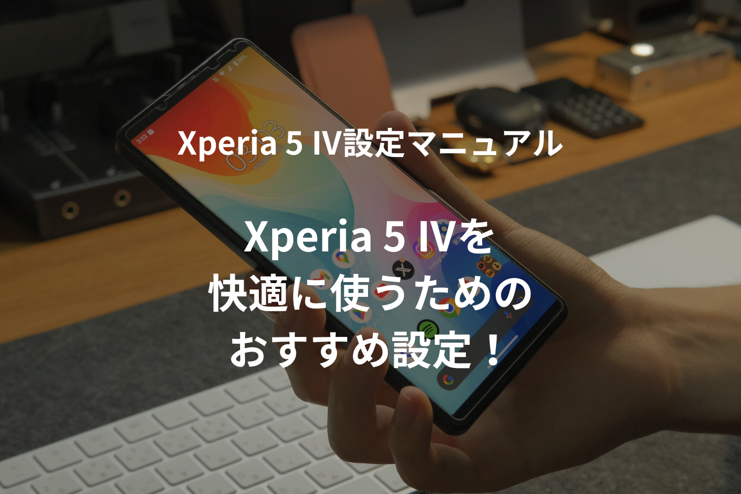 xperia-5-Ⅳ-setup-information