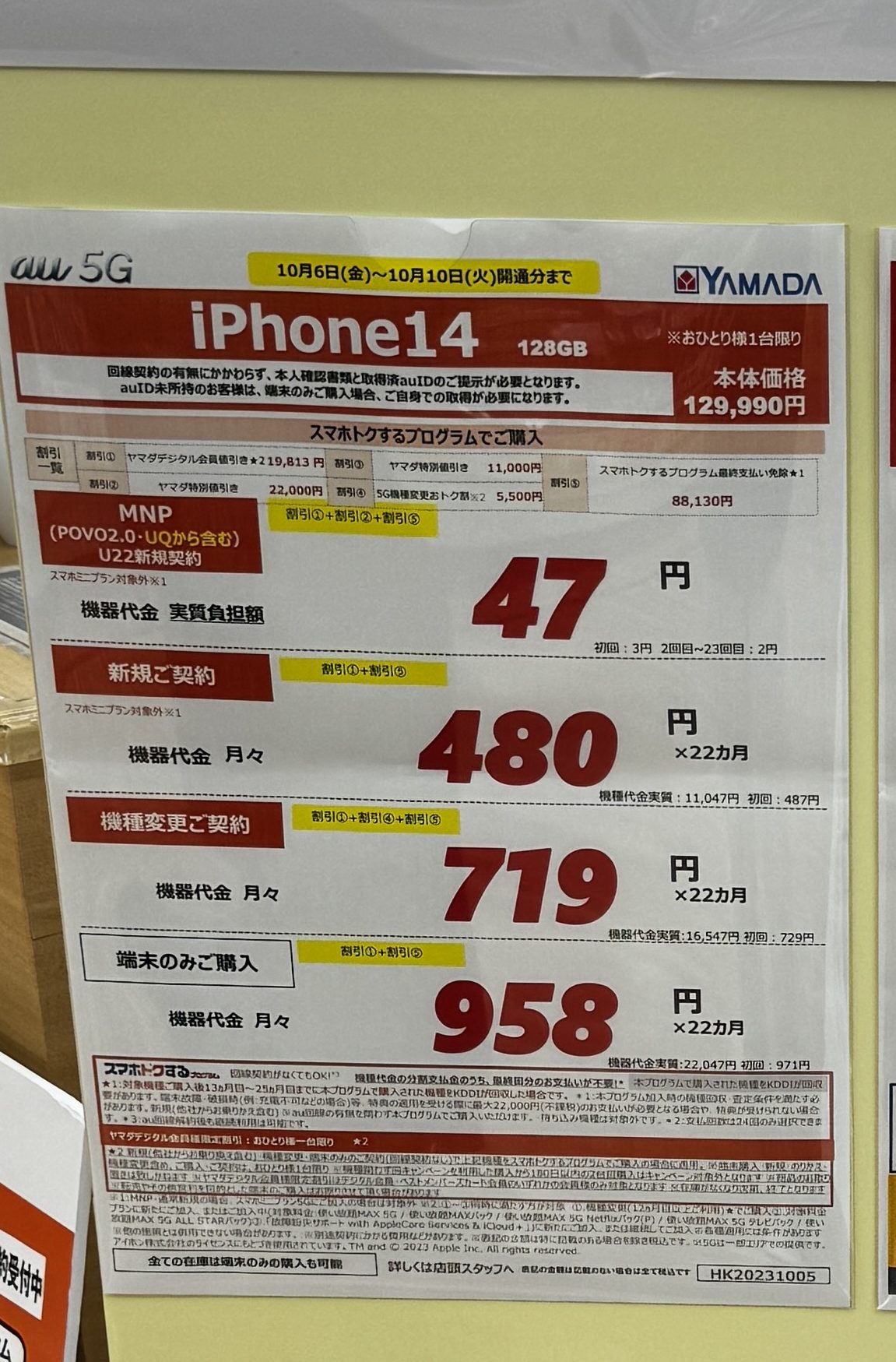 iphone-14-1円-au