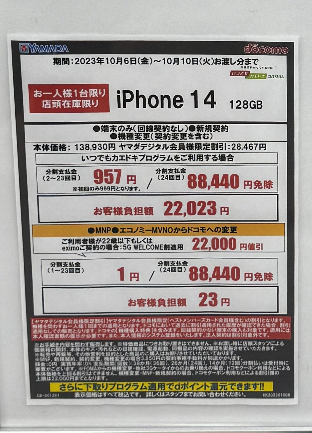 iphone-14-1円-docomo