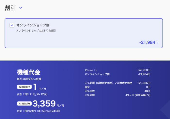 iphone-15-1円
